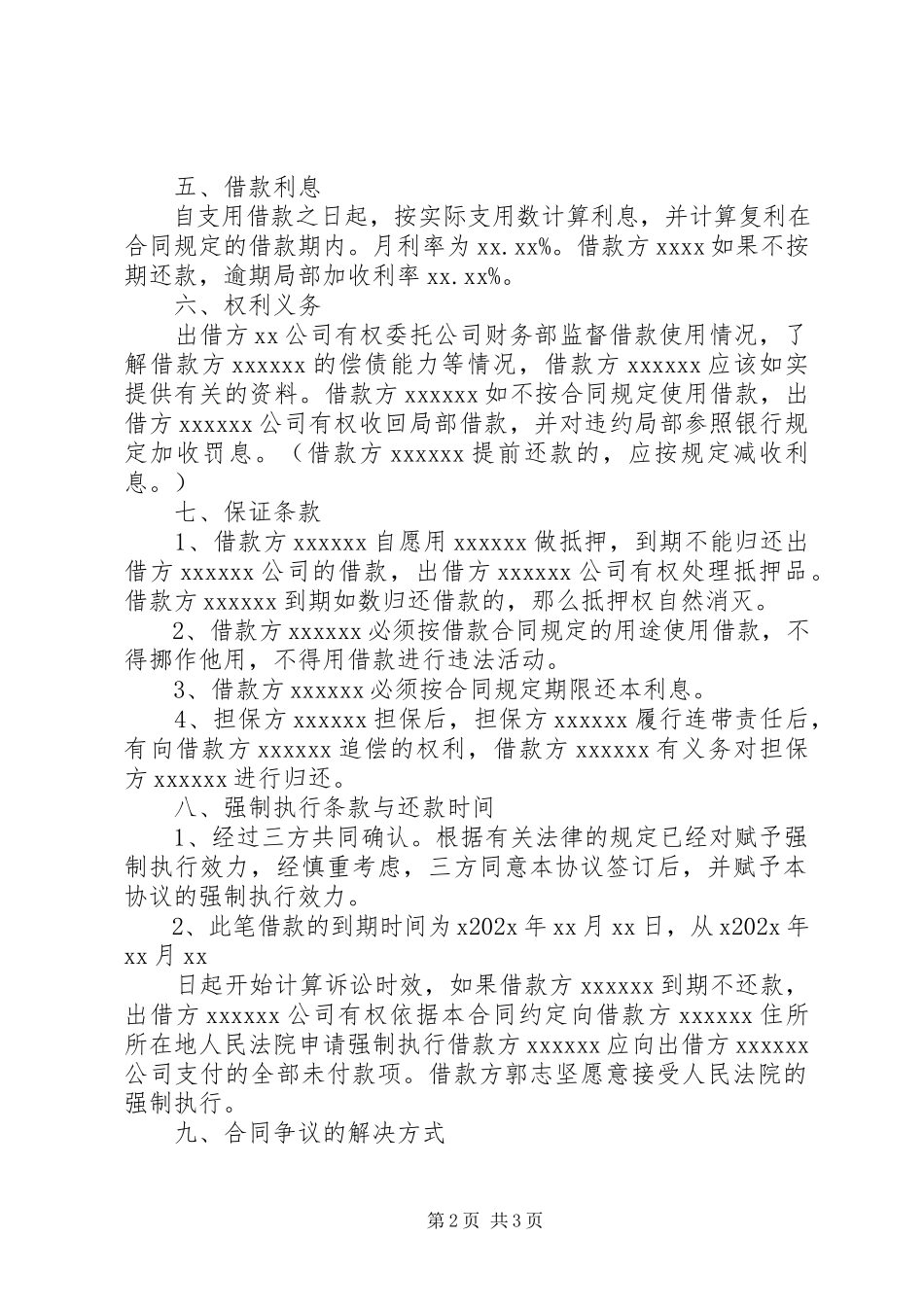 2023年公司内部员工借款合同.docx_第2页