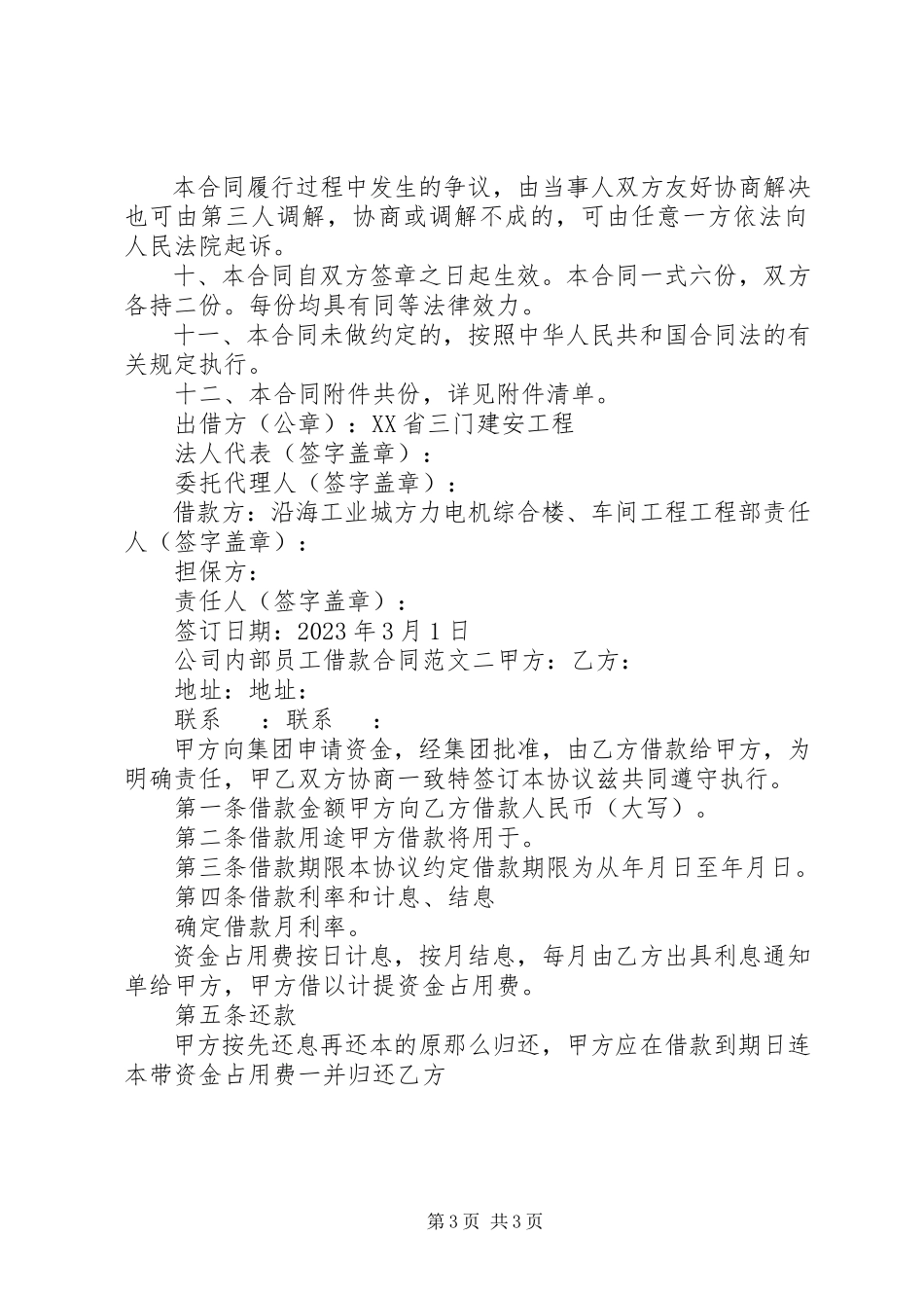 2023年公司内部员工借款合同.docx_第3页