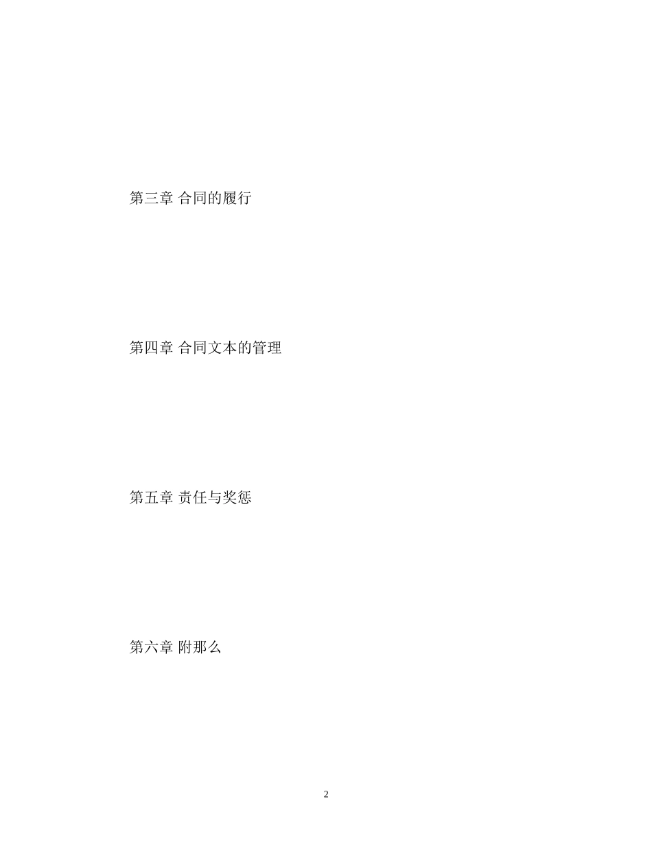 2023年公司合同管理实施细则.docx_第2页