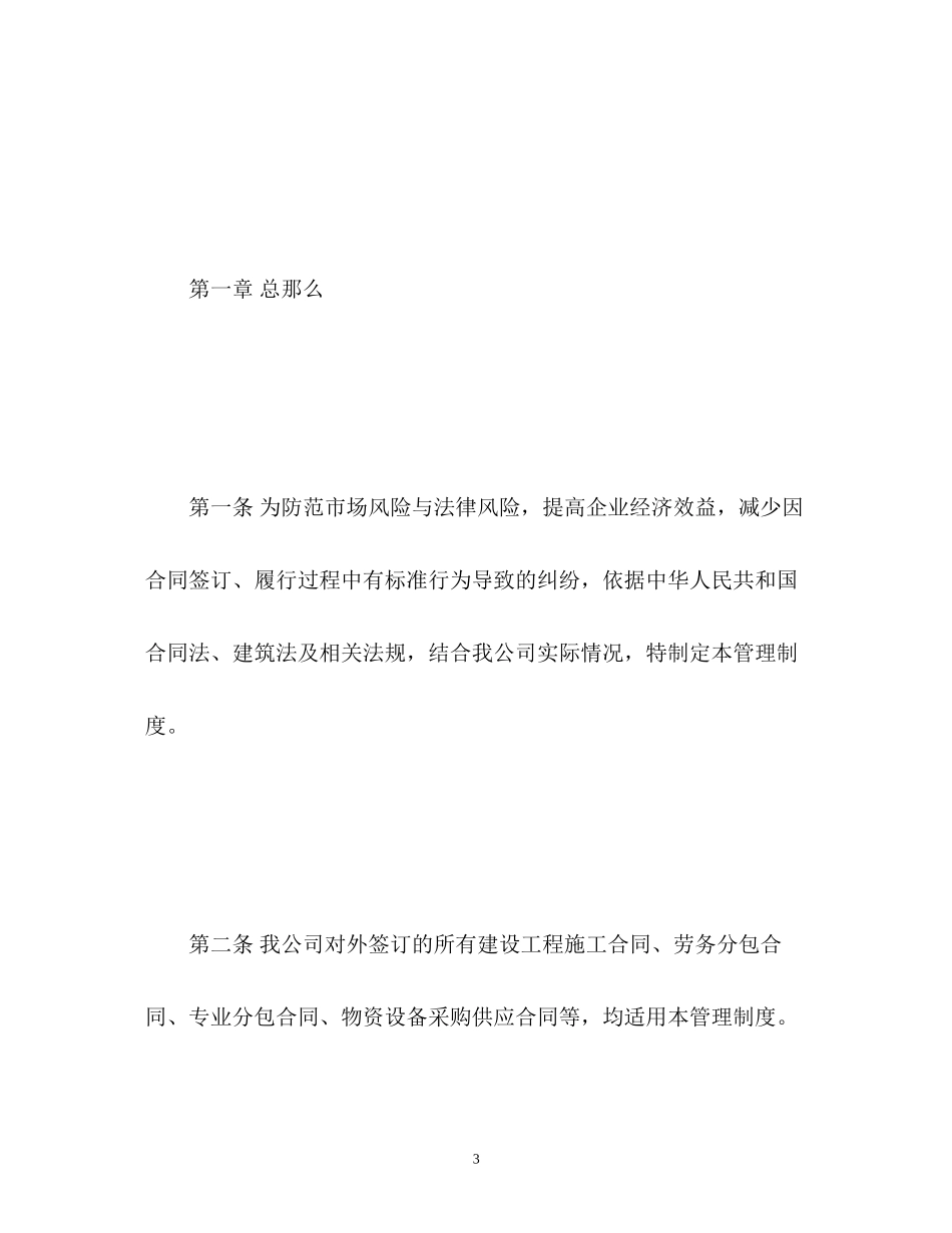 2023年公司合同管理实施细则.docx_第3页