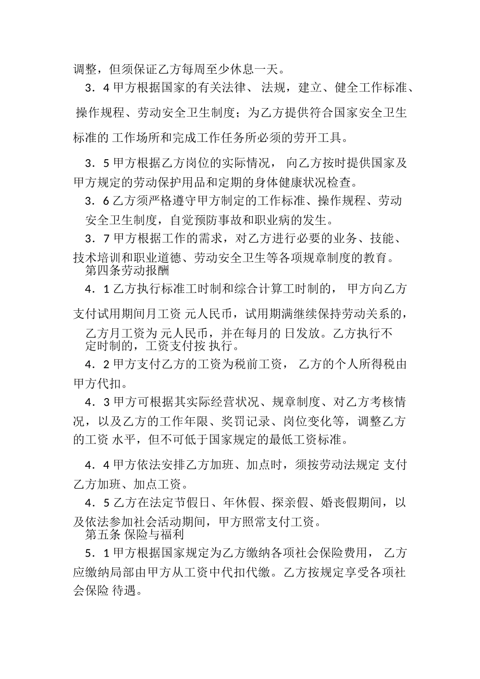 2023年公司劳动合同官方.doc_第2页