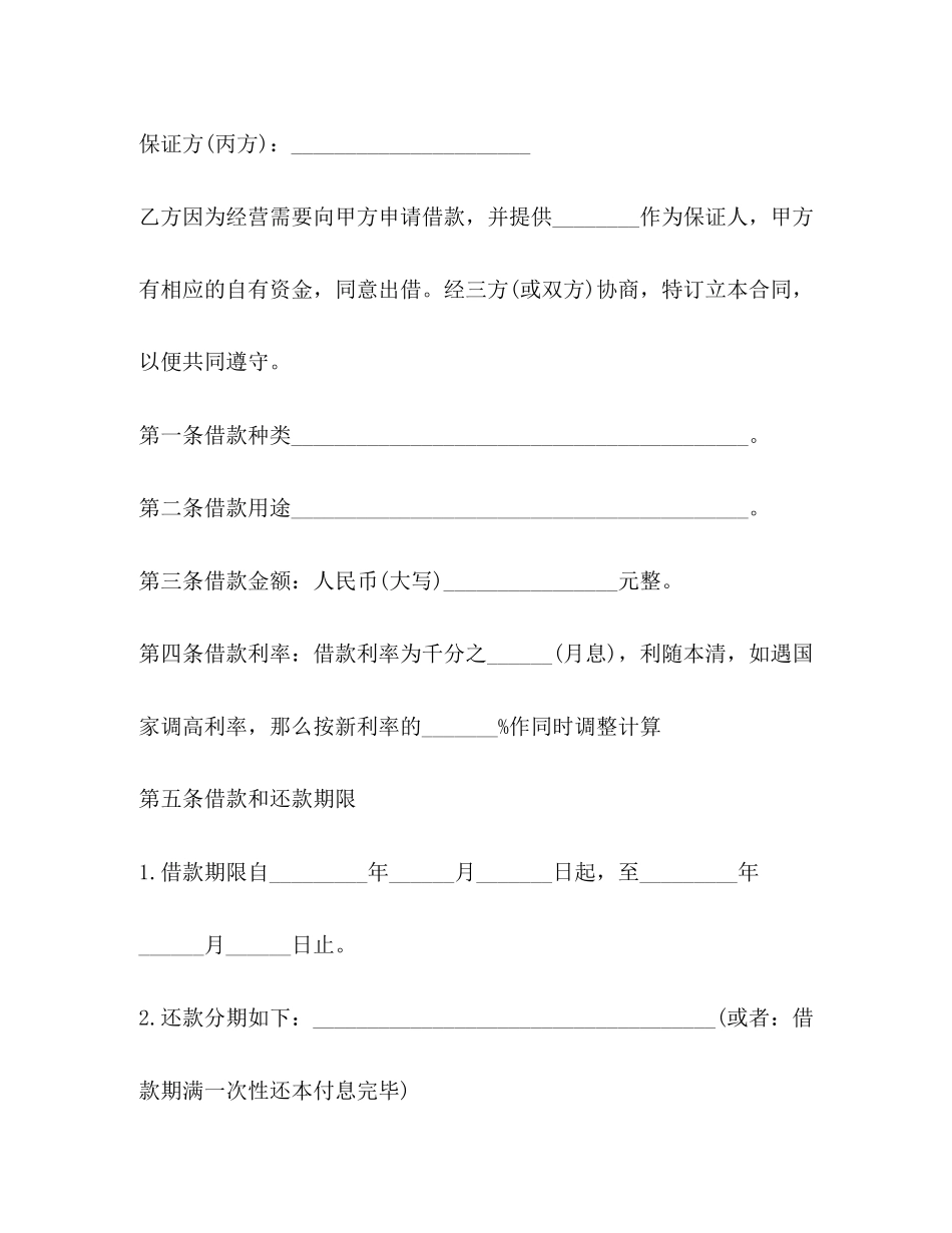 2023年公司借款合同范本.docx_第2页