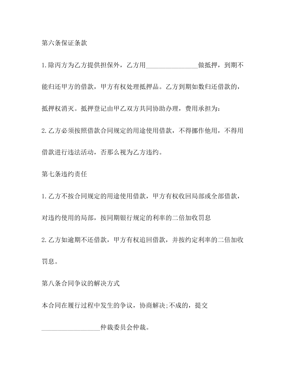 2023年公司借款合同范本.docx_第3页