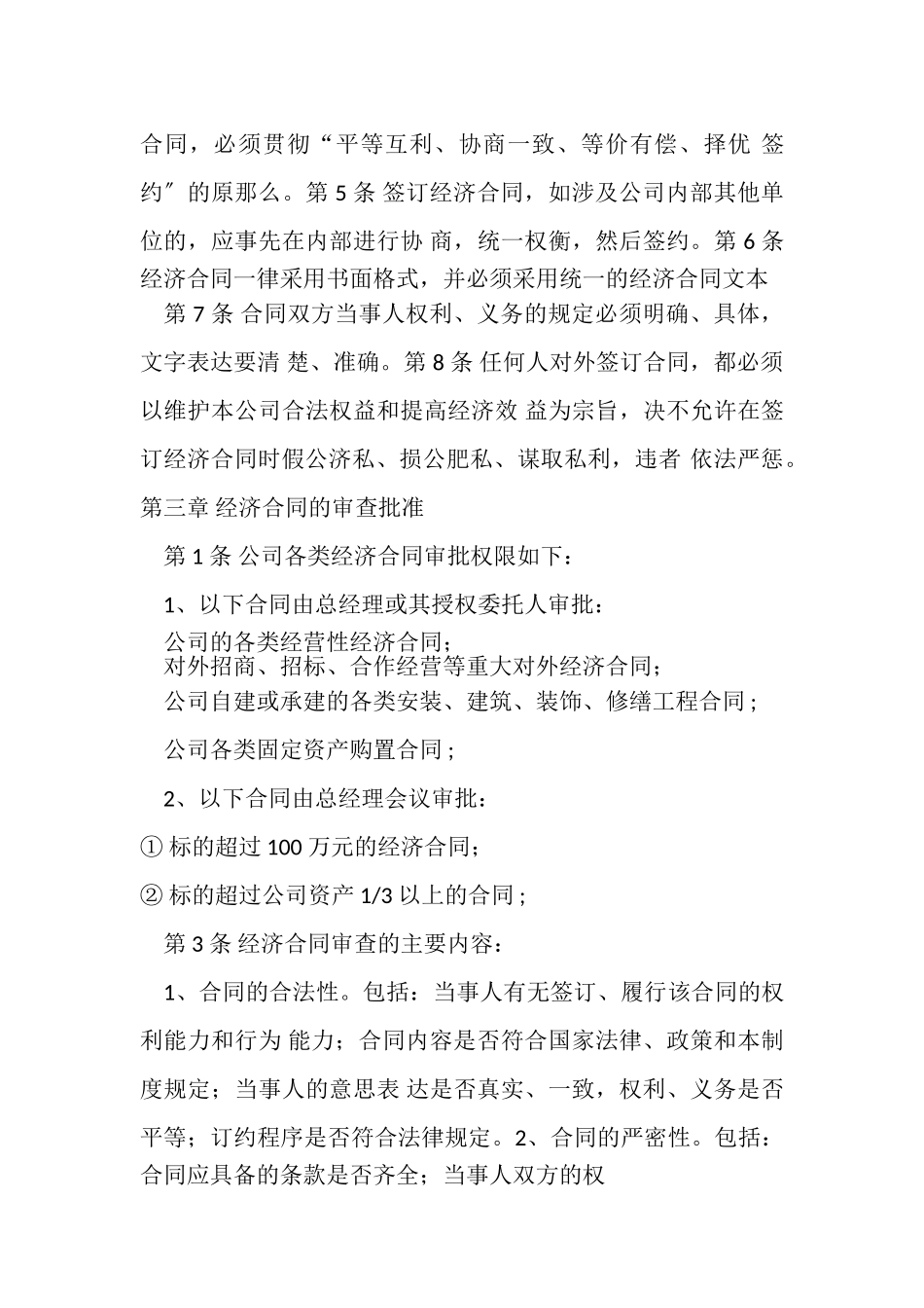 2023年公司经济合同管理办法试行.doc_第2页