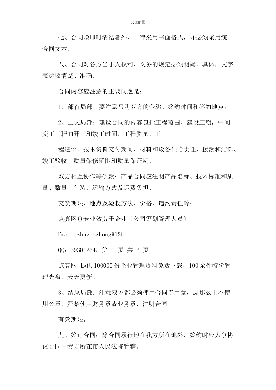 2023年公司管理规章制度合同管理规章制度.docx_第2页