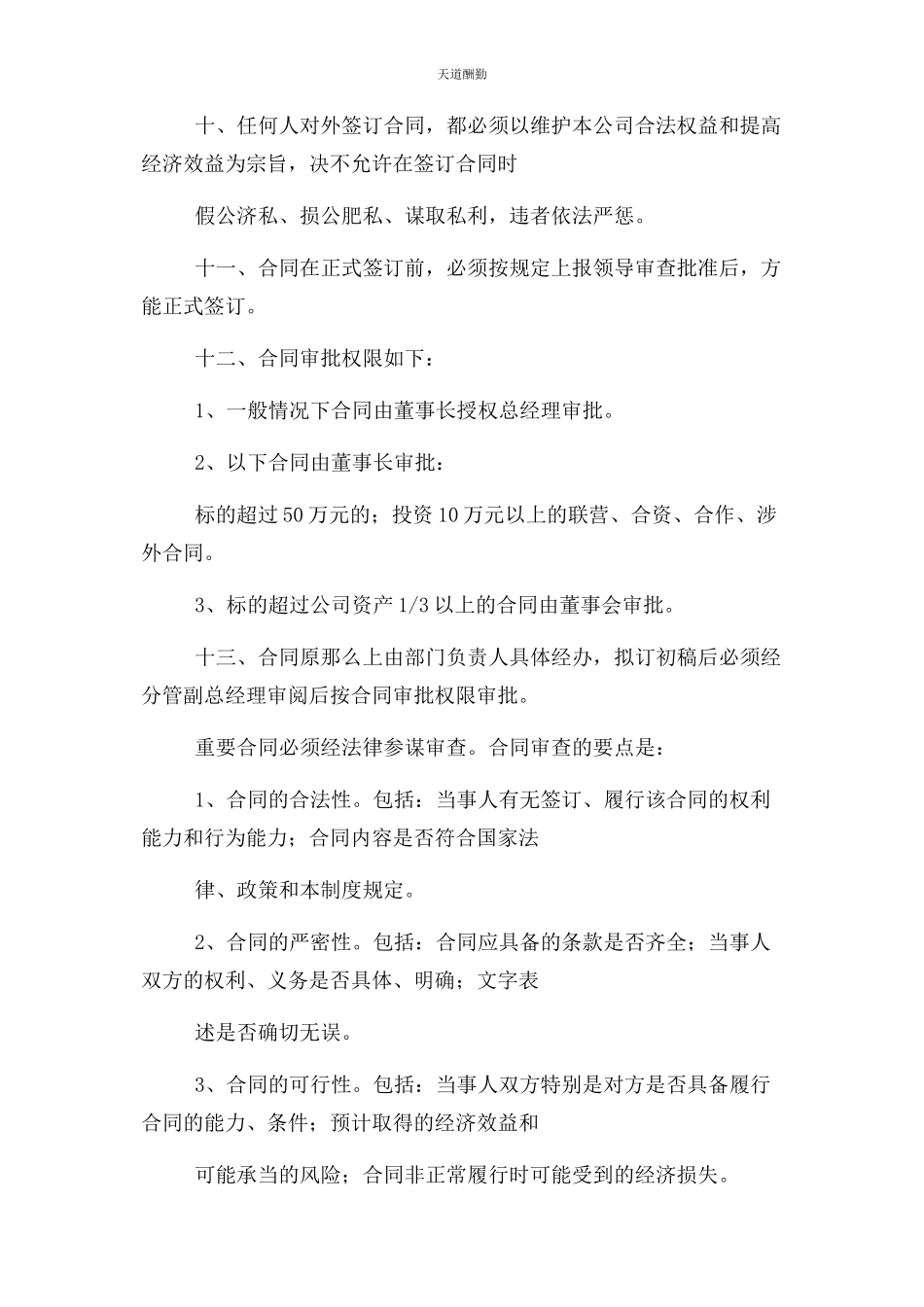 2023年公司管理规章制度合同管理规章制度.docx_第3页