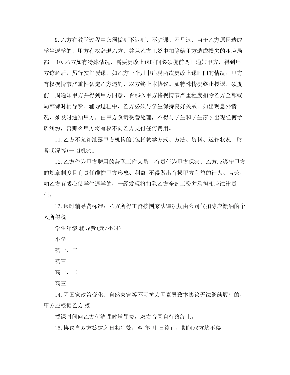 2023年兼职教师聘用合同书范本.docx_第2页