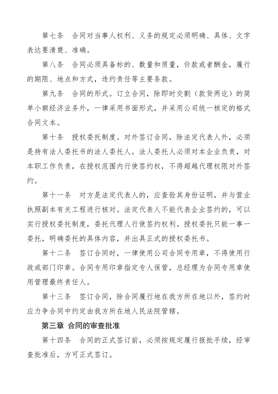2023年公司合同管理办法集团公司企业工作制度.docx_第2页
