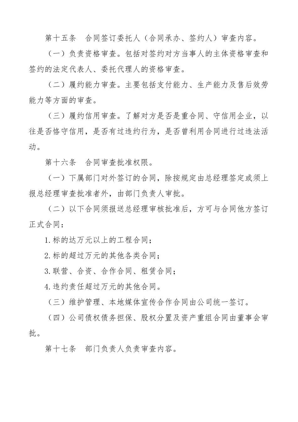 2023年公司合同管理办法集团公司企业工作制度.docx_第3页