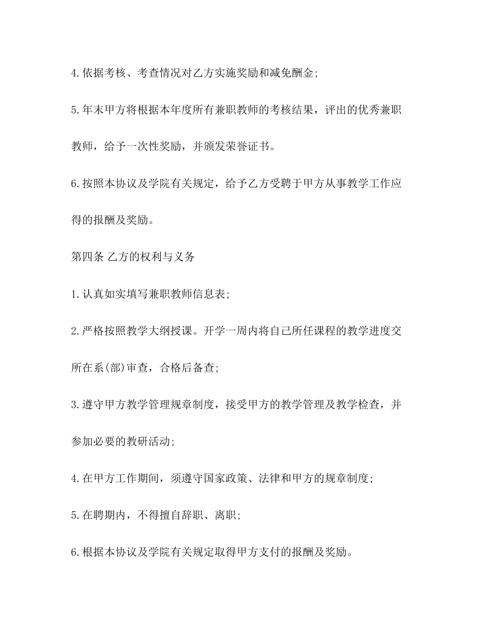 2023年兼职教师聘用合同书.docx_第2页