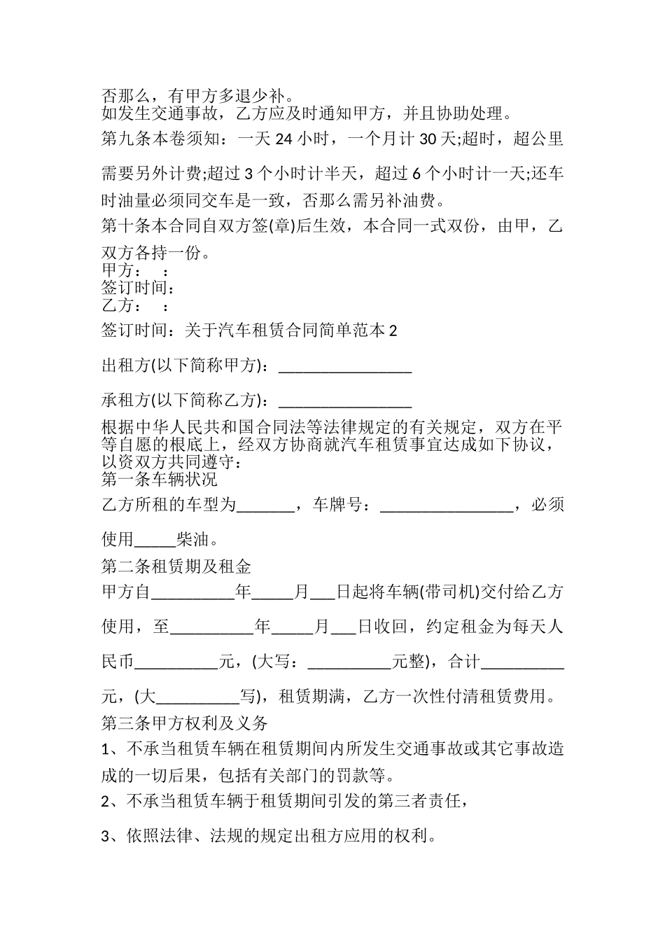 2023年关于汽车租赁合同简单范本多篇_2.doc_第2页