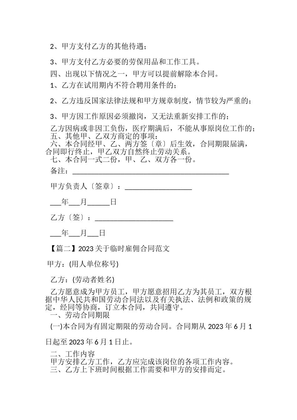 2023年关于临时雇佣合同范本.doc_第2页