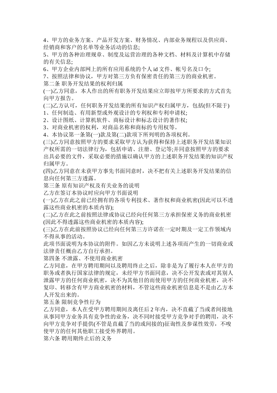 2023年公司员保密合同范本.docx_第2页