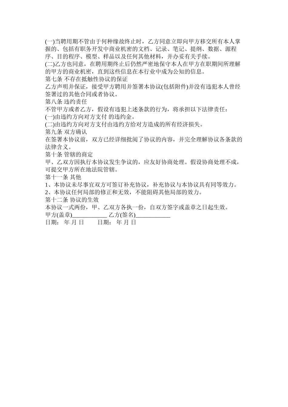 2023年公司员保密合同范本.docx_第3页