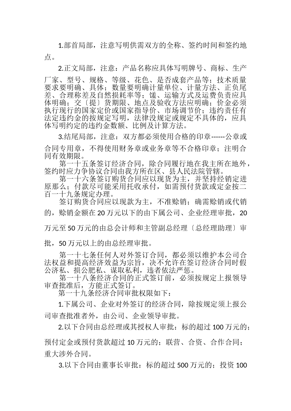 2023年公司合同管理规章制度公司规章制度.doc_第2页