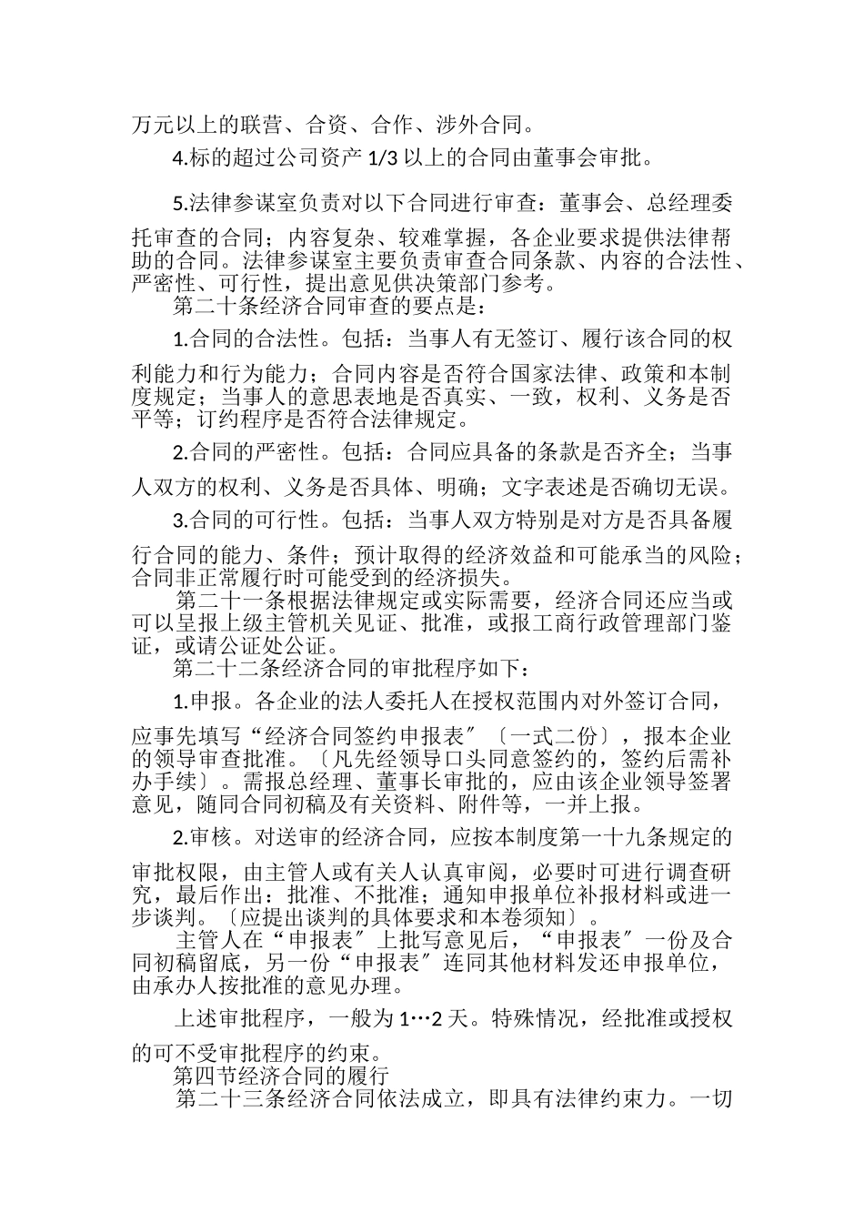2023年公司合同管理规章制度公司规章制度.doc_第3页
