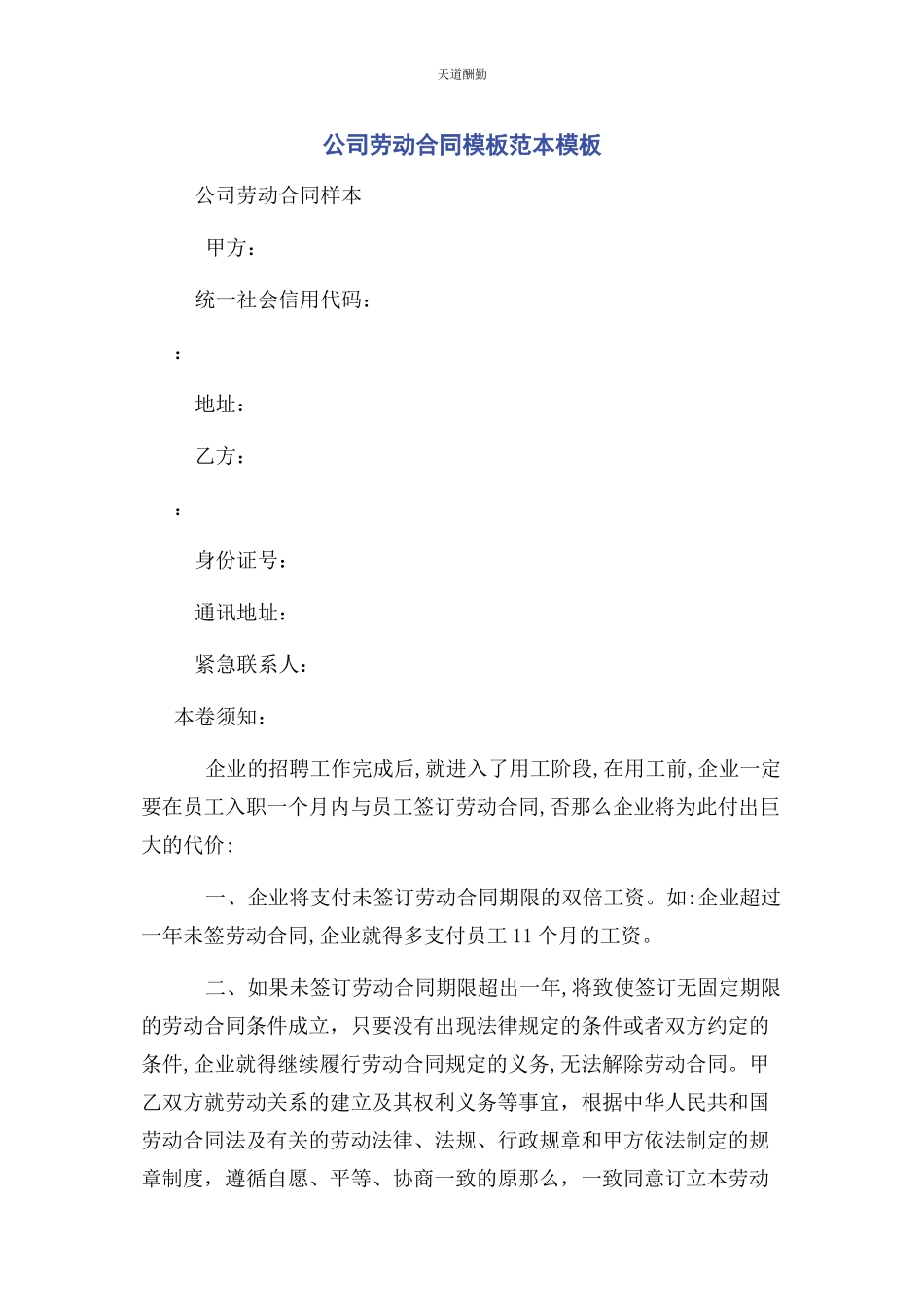 2023年公司劳动合同模板范本模板.docx_第1页