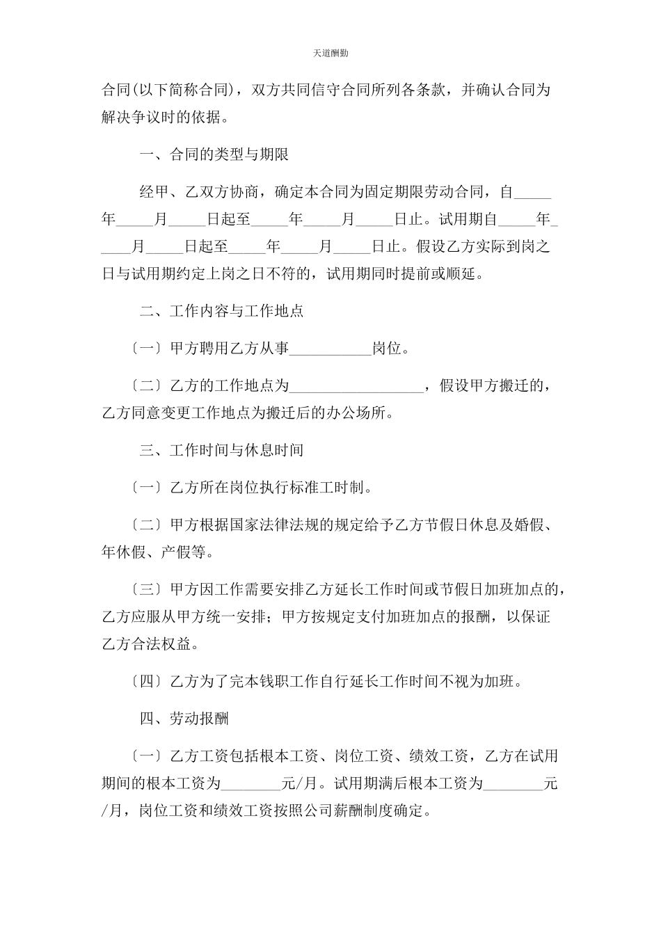 2023年公司劳动合同模板范本模板.docx_第2页