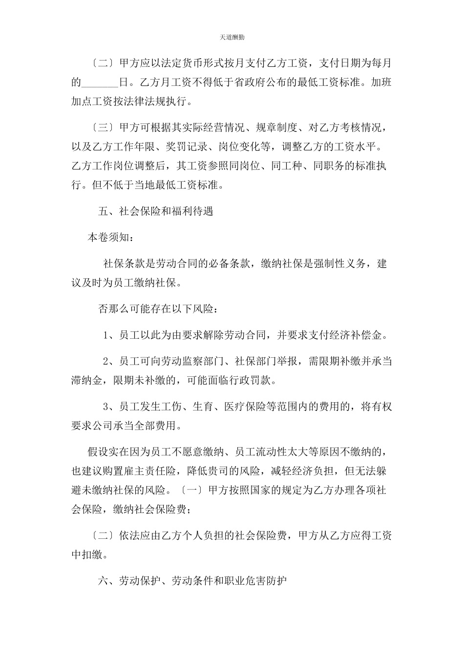 2023年公司劳动合同模板范本模板.docx_第3页