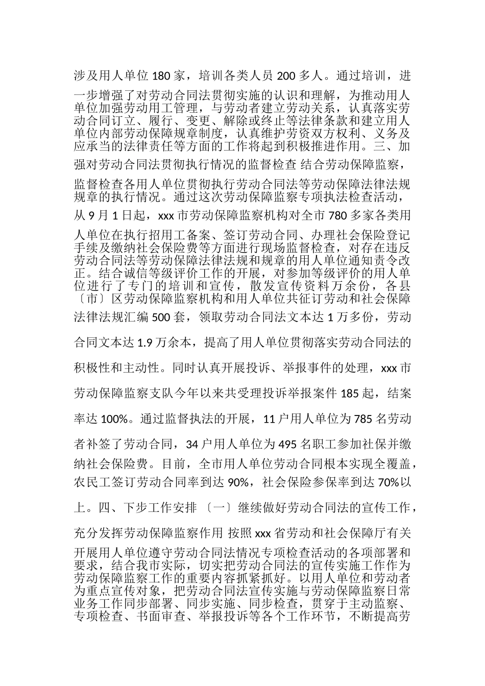 2023年关于开展遵守劳动合同法情况专项检查活动的工作总结.doc_第2页