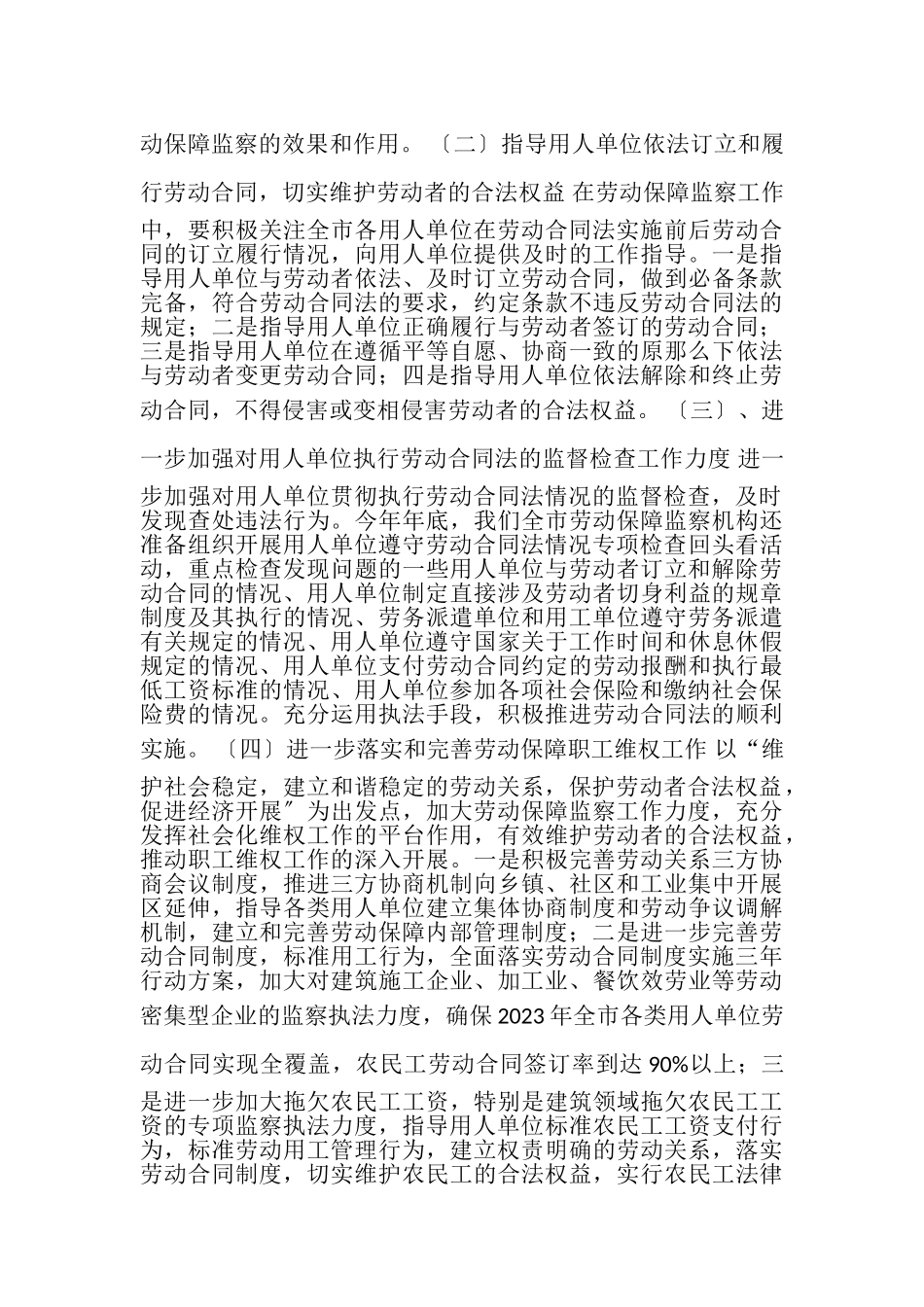 2023年关于开展遵守劳动合同法情况专项检查活动的工作总结.doc_第3页