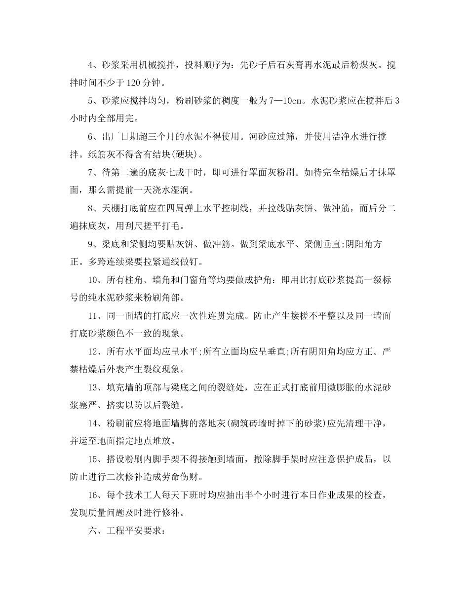2023年内墙涂料粉刷合同.docx_第3页
