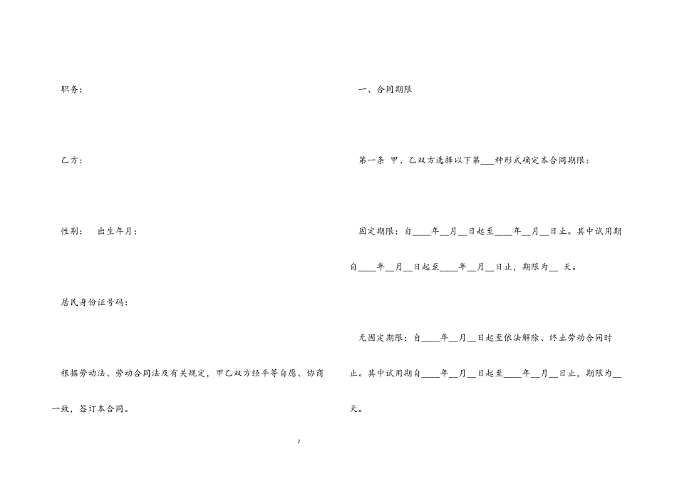 2023年公司建筑合同参考模板三篇.docx_第2页