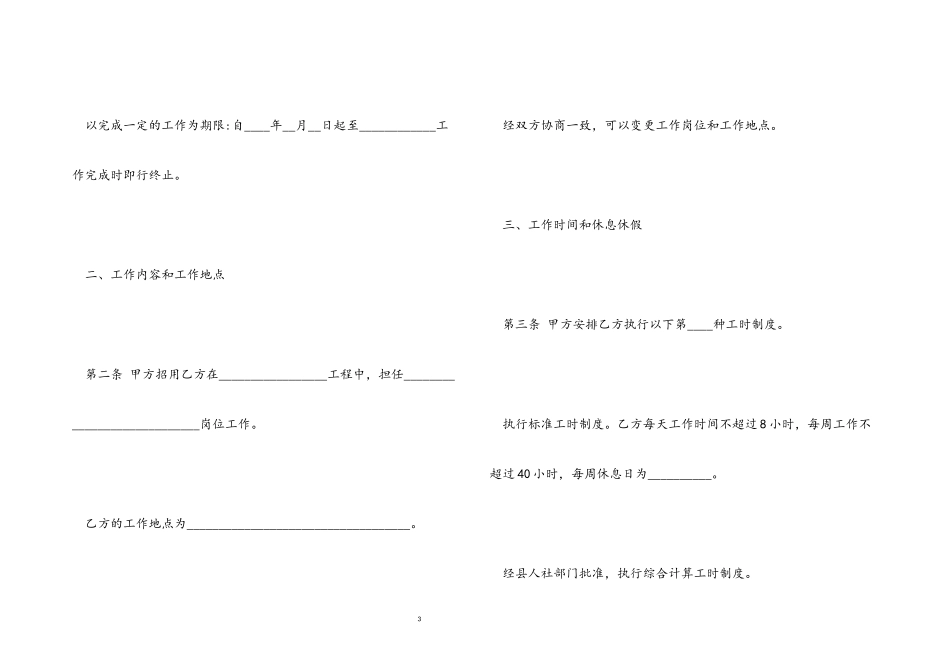 2023年公司建筑合同参考模板三篇.docx_第3页
