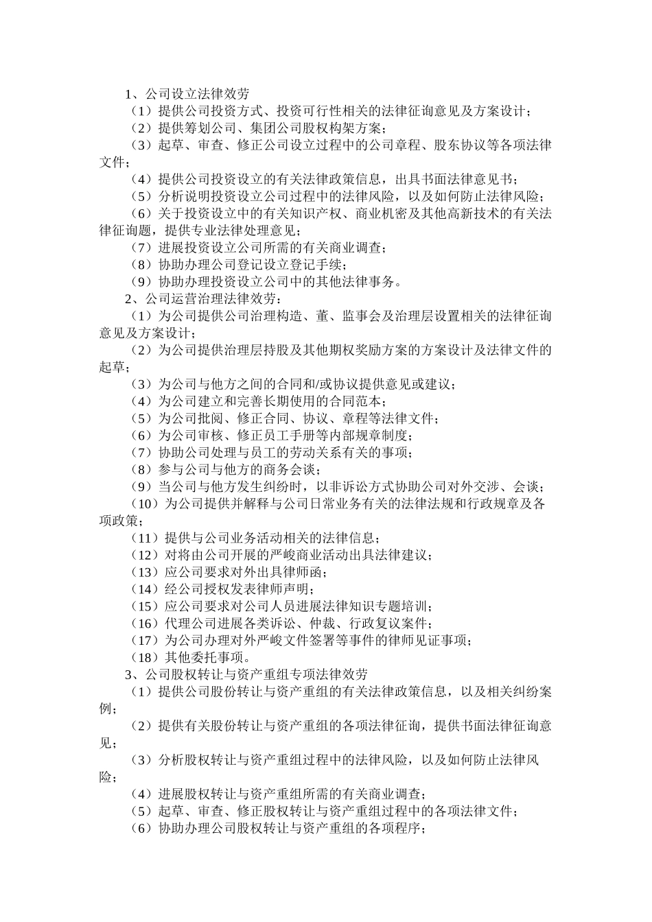 2023年公司运作专项法律服务合同2.docx_第2页