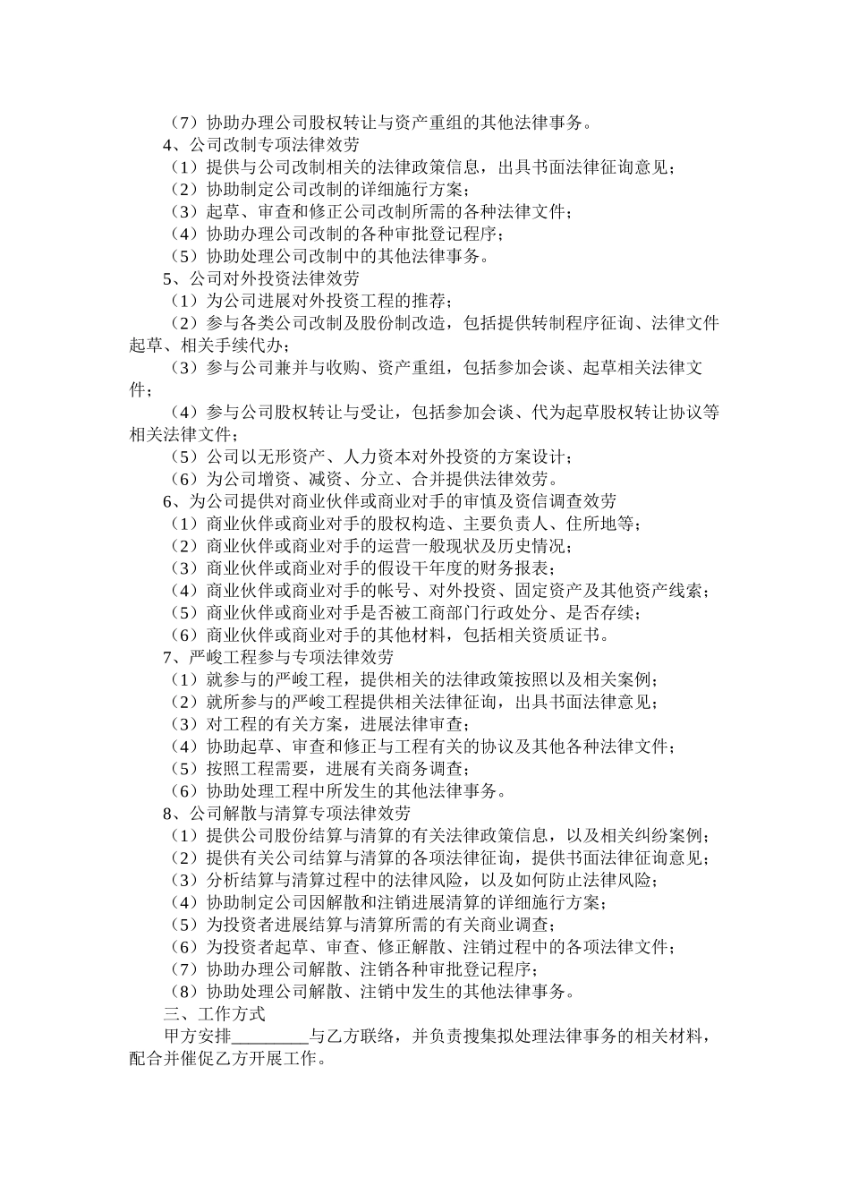 2023年公司运作专项法律服务合同2.docx_第3页
