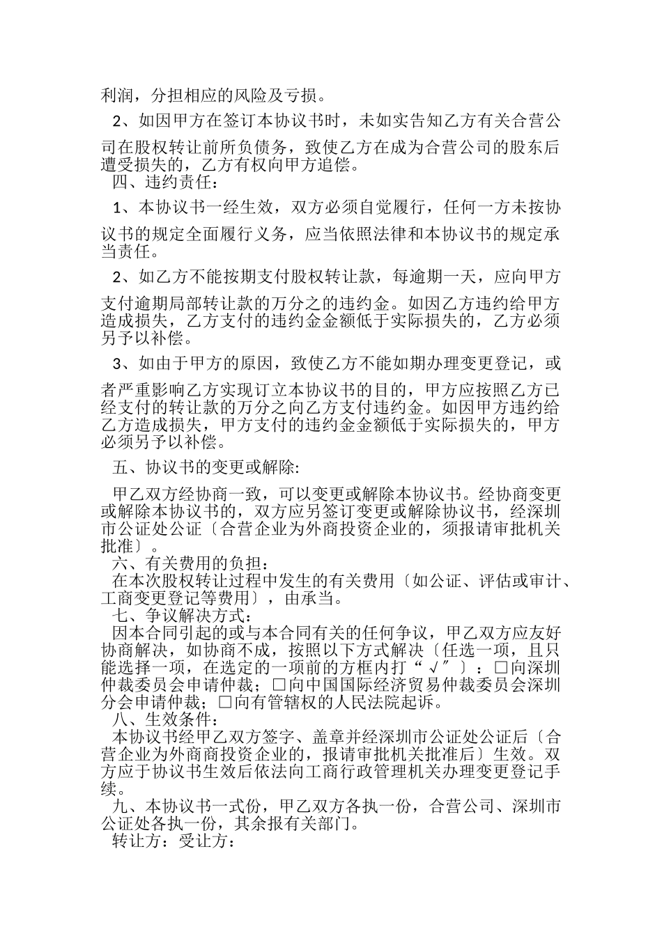 2023年公司转让合同范本.doc_第2页