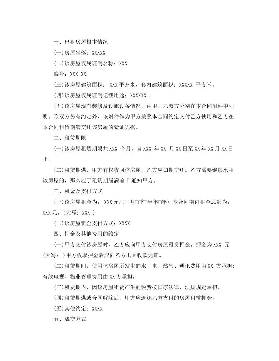 2023年兰州租房合同范本.docx_第2页