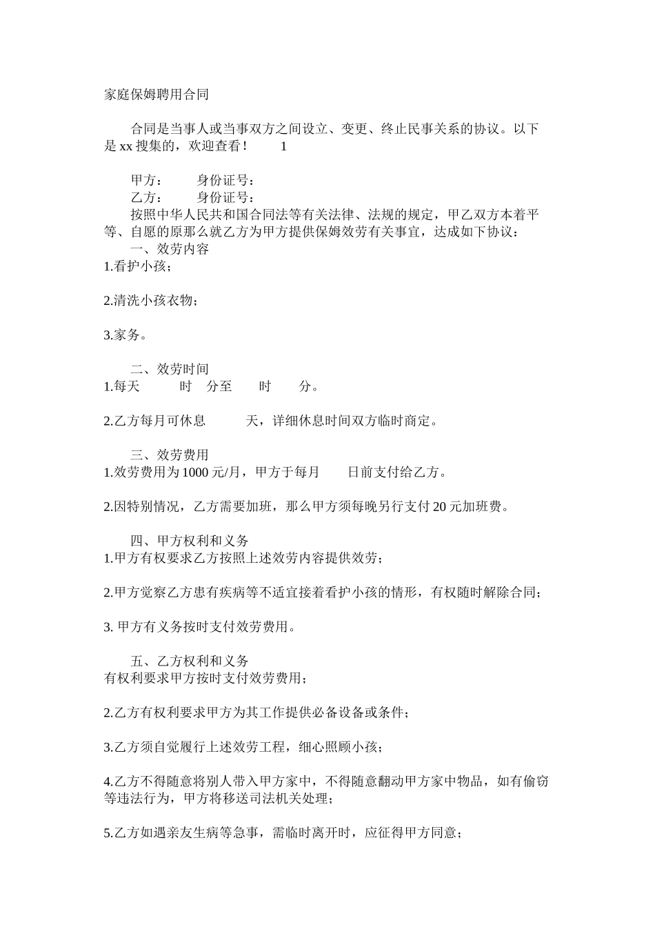 2023年兼职员以及家庭保姆聘用合同.docx_第2页