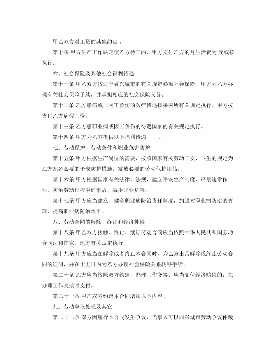 2023年六盘水固定期限劳动合同范本.docx_第2页