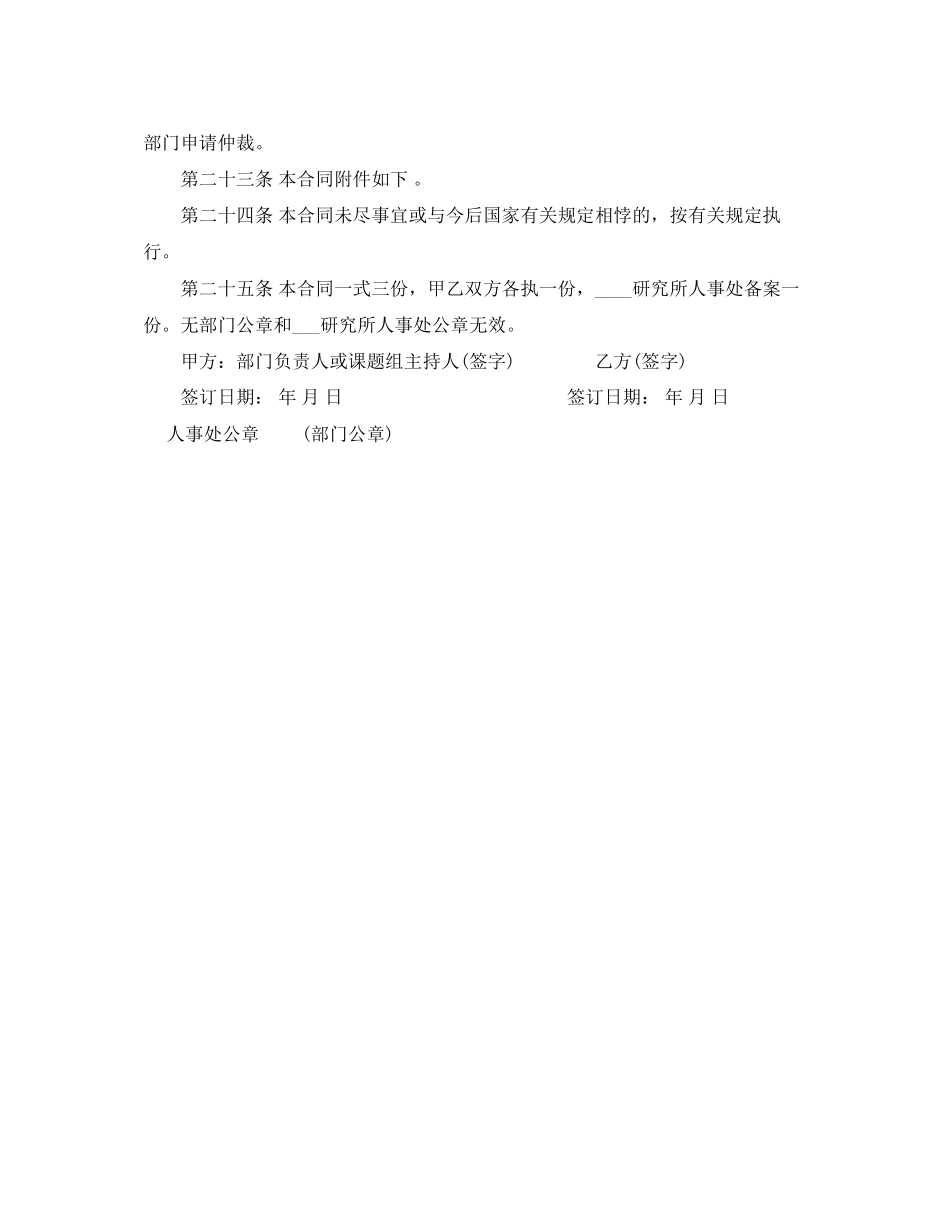 2023年六盘水固定期限劳动合同范本.docx_第3页