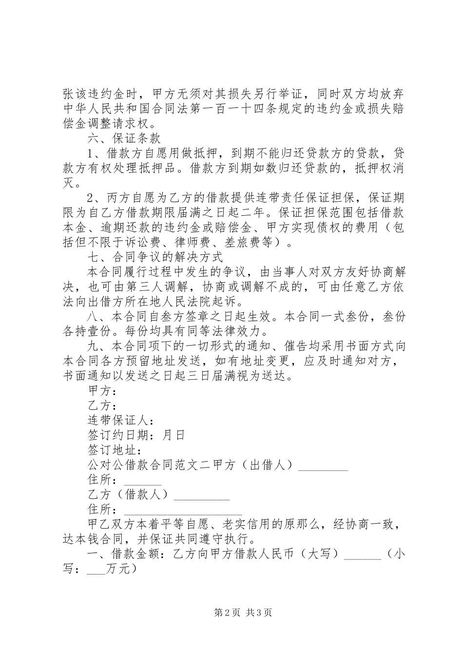 2023年公对公借款合同.docx_第2页