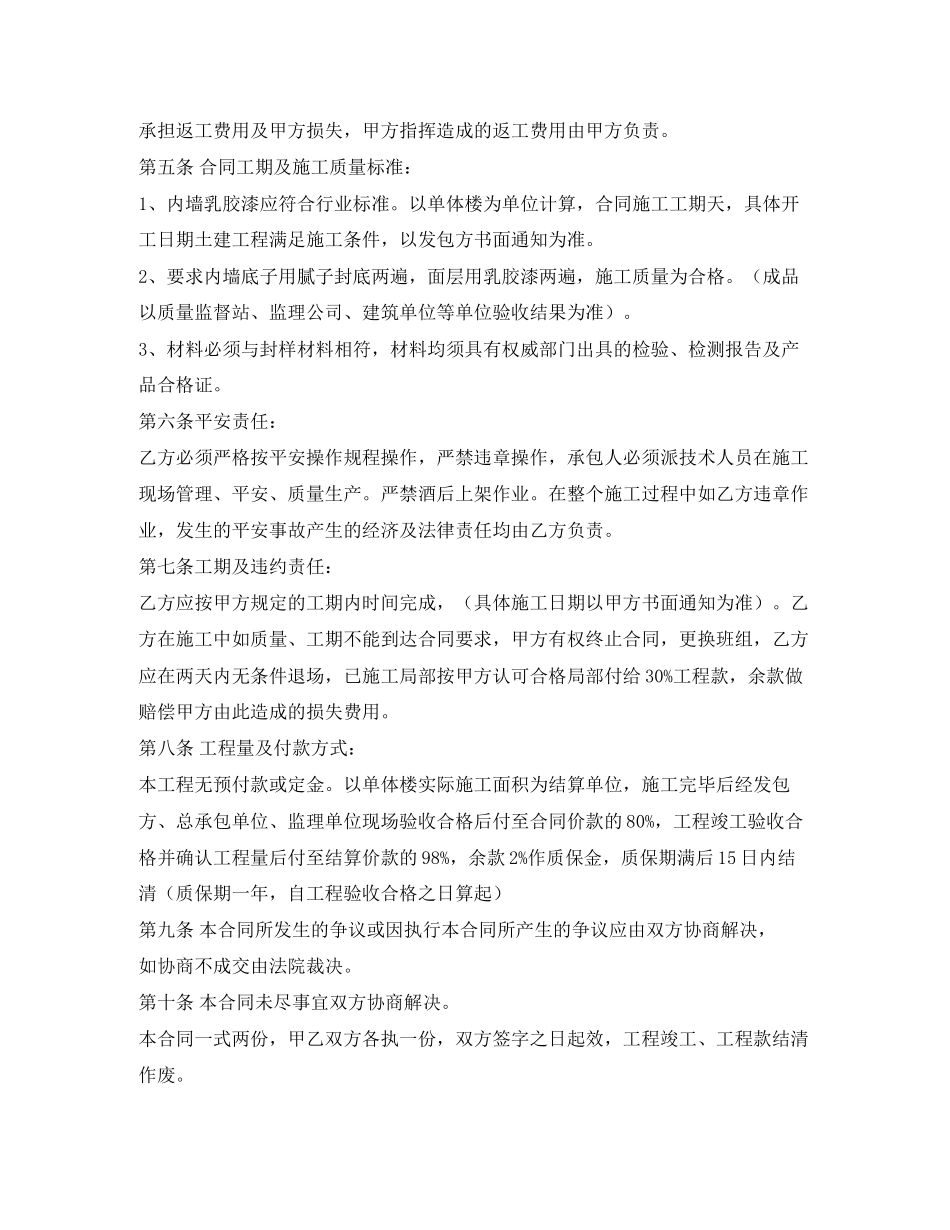 2023年内墙涂料粉刷合同2.docx_第2页