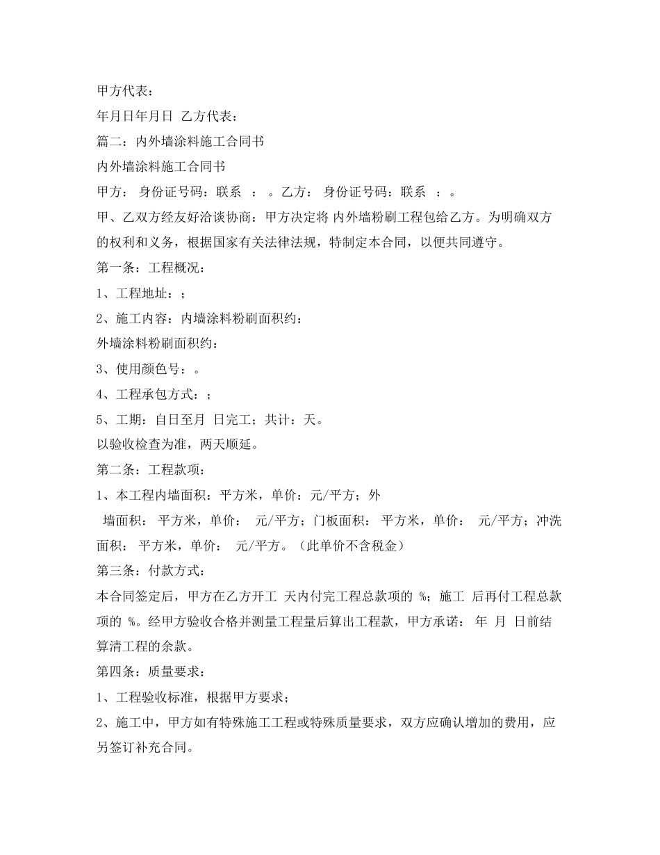 2023年内墙涂料粉刷合同2.docx_第3页