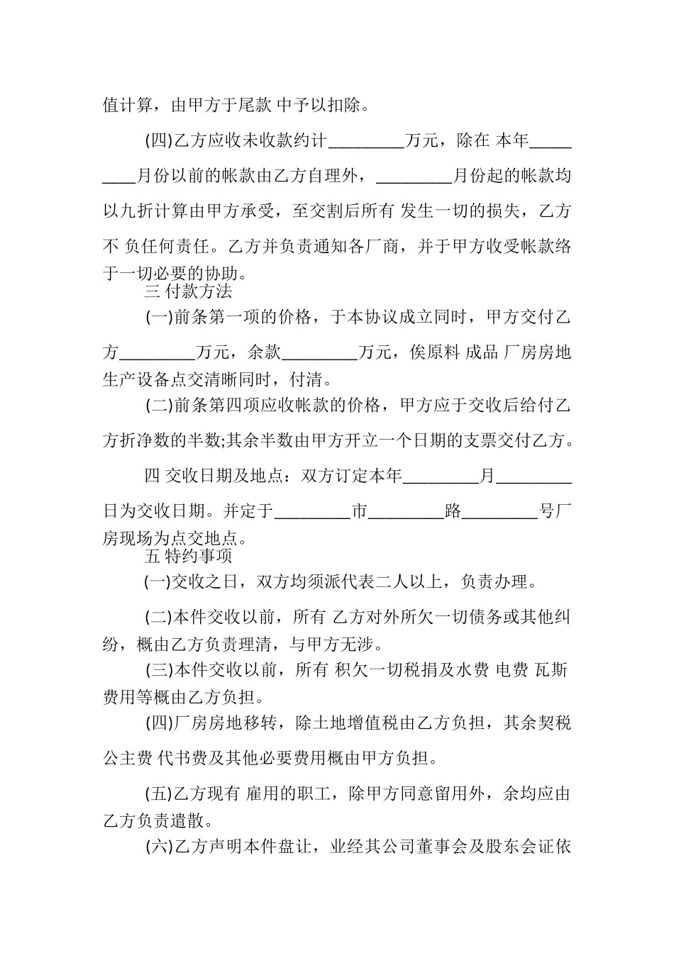 2023年关于店铺转让合同模板.doc_第2页