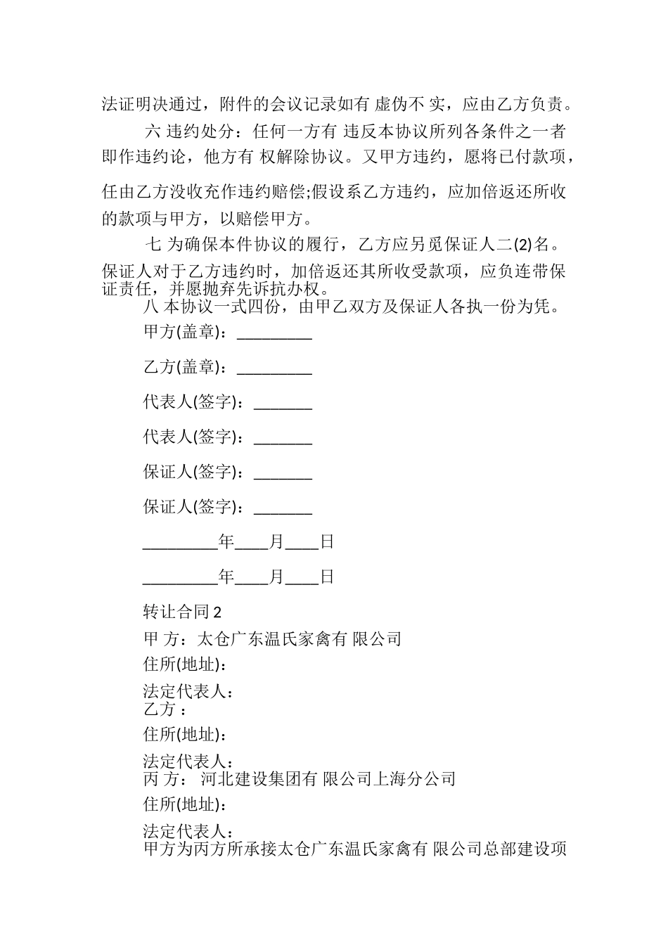 2023年关于店铺转让合同模板.doc_第3页