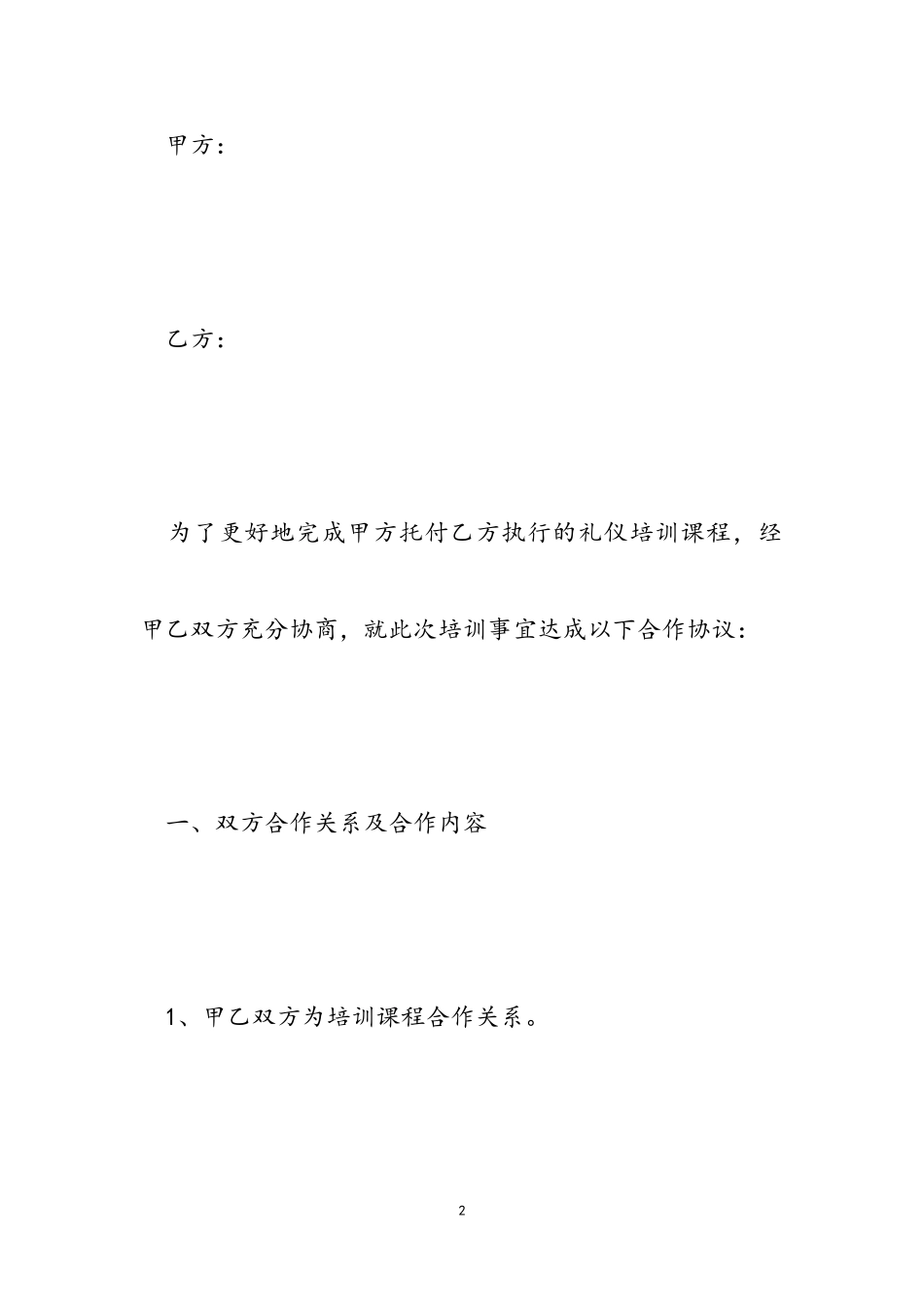 2023年公司礼仪服务合同优选范本.doc_第2页