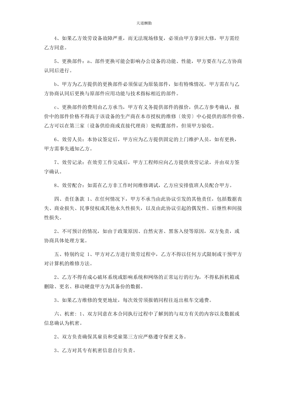 2023年公司电脑维护合同.docx_第2页