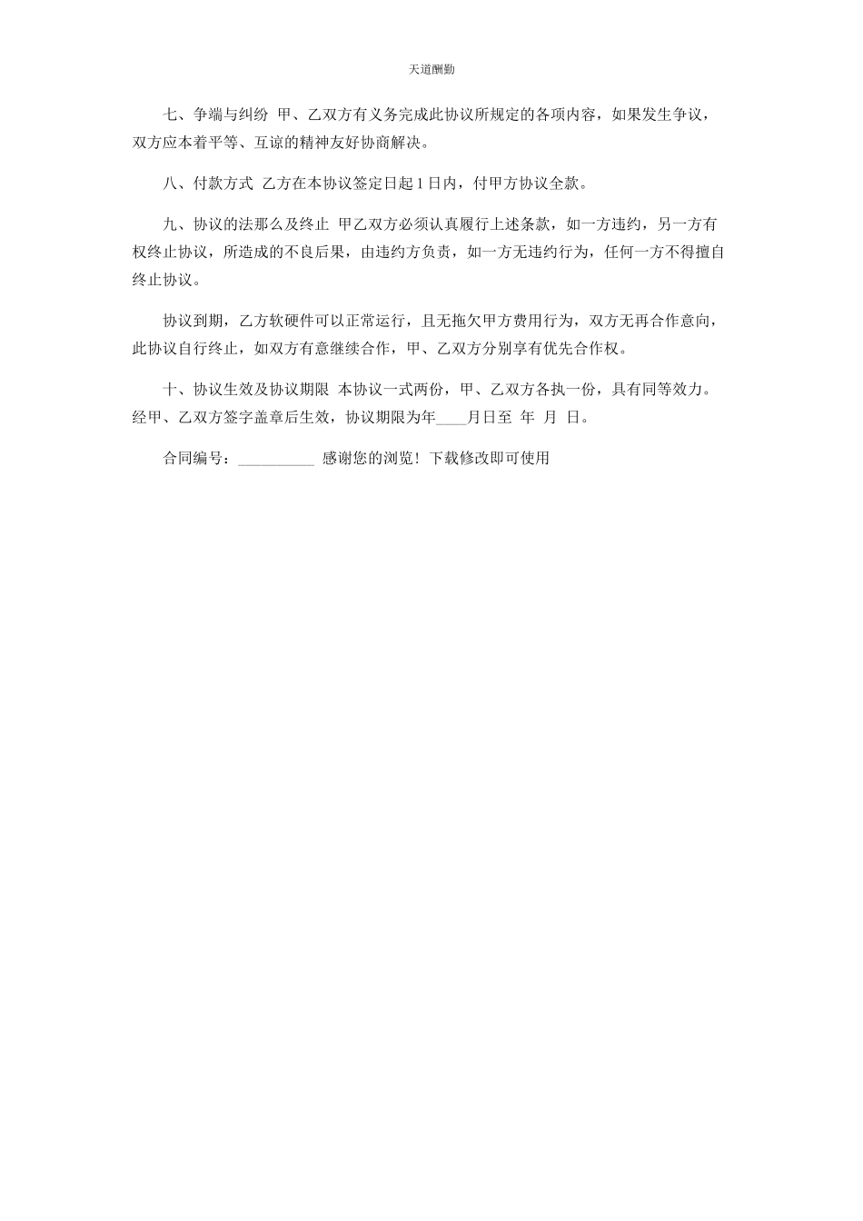 2023年公司电脑维护合同.docx_第3页