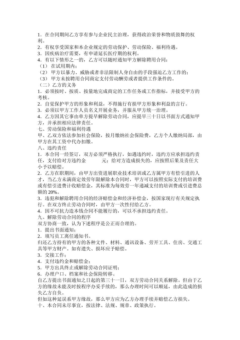 2023年公司员以及常法律顾问聘用合同.docx_第3页