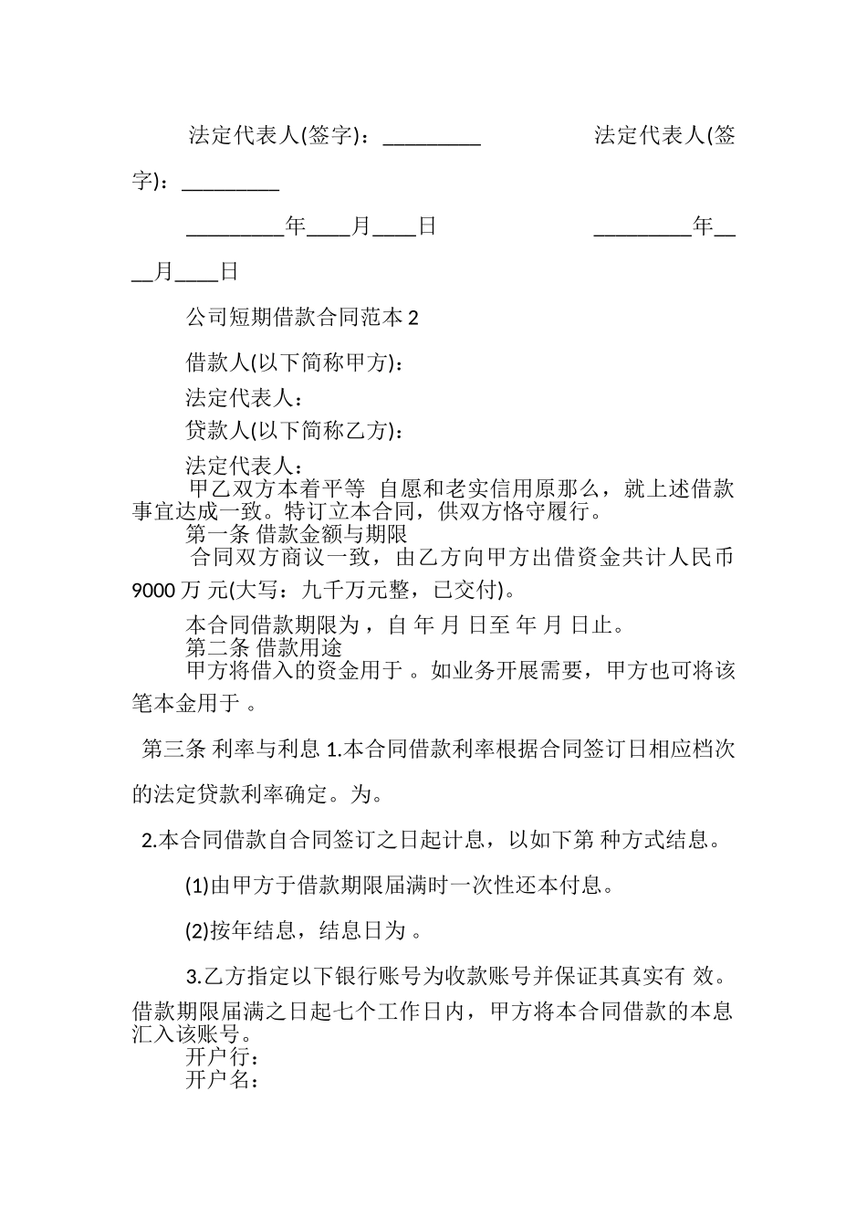 2023年公司短期借款合同范本.doc_第2页