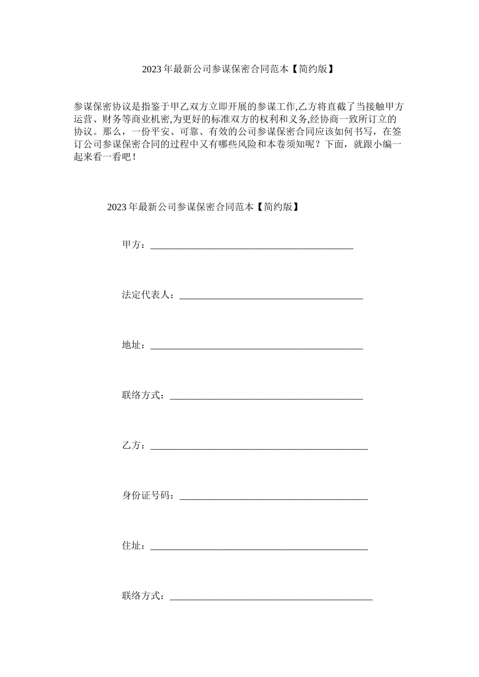 2023年公司顾问保密合同范本简洁版.docx_第1页