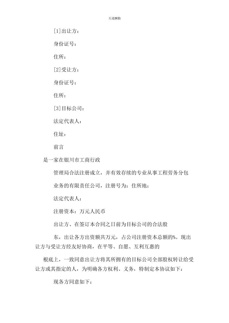 2023年公司重组劳动合同.docx_第3页