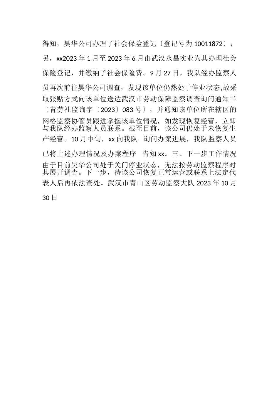 2023年关于投诉某公司未将劳动合同文本交本人持有一份未办理社会保险登记案办理情况报告.doc_第2页