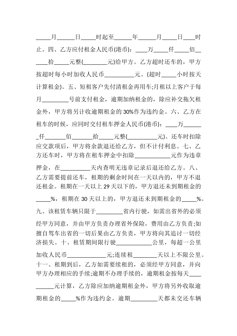 2023年公司长期租车合同经典多篇新版.doc_第3页
