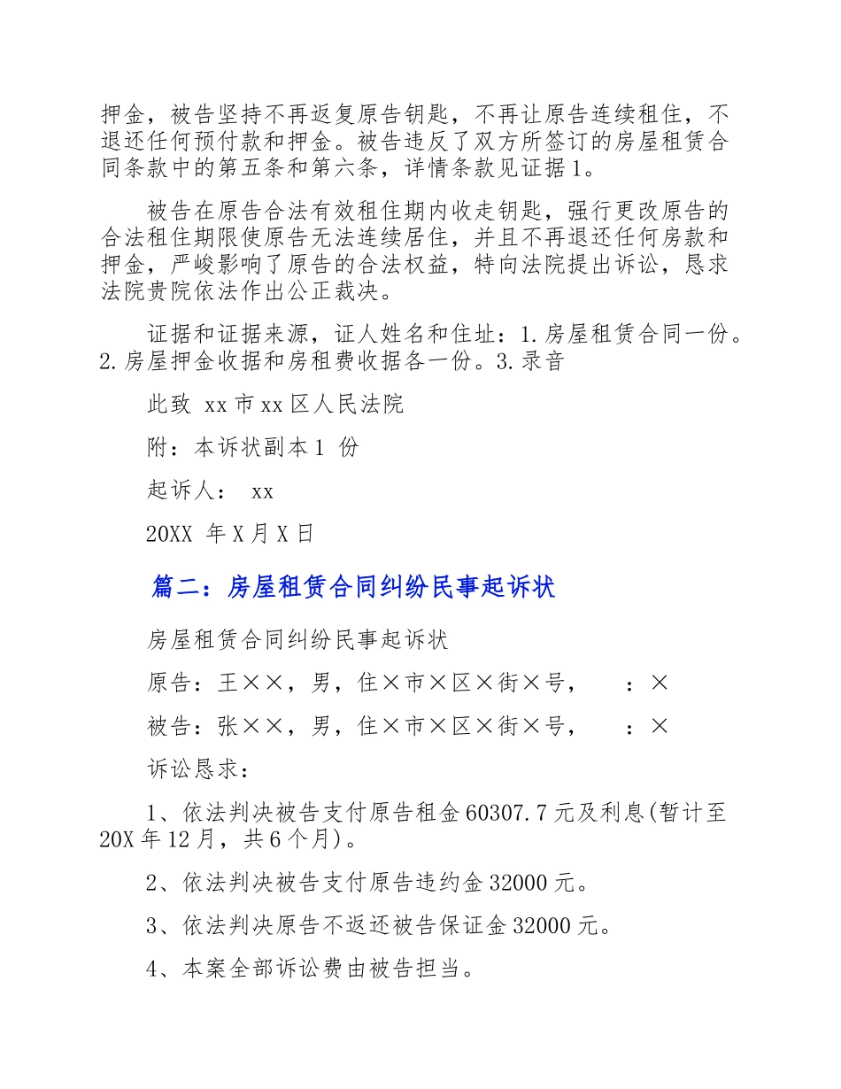 2023年关于房屋租赁合同纠纷民事起诉状模板3篇.doc_第2页